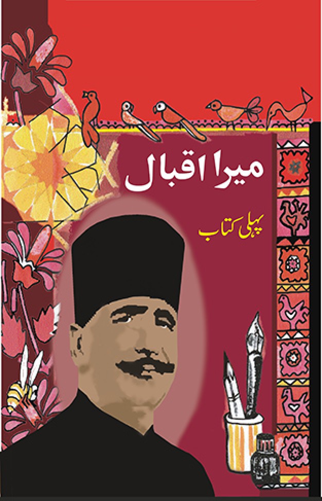 Mera Iqbal Book 1